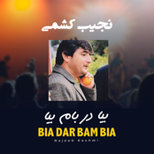 بیا در بام بیا