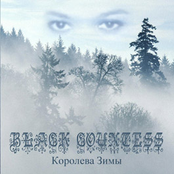 Сквозь горизонты чёрных планет by Black Countess