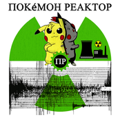 pokémon reaktor