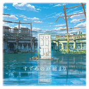 Suzume (OST)