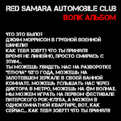 Волк Альбом