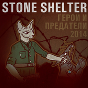 Герои и предатели