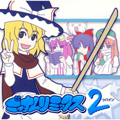 ごっすんリミックス　ツバイン