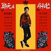 정원과 샤우더스