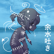 余水吐き (B-SIDES)