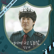 What I Want To Say (Police University OST Part.6)