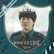 Jung Dong Ha: What I Want To Say (Police University OST Part.6)