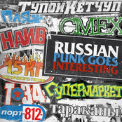 Russian Punk Goes Interesting