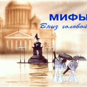 Вниз головой