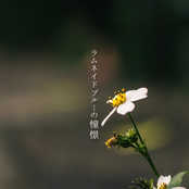 Ramnade blue longing