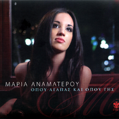 Opou agapas kai opou Gis