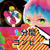 1分間コンピ