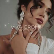 Просто друг