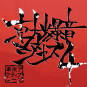 Touhou Bakuon Jazz 4