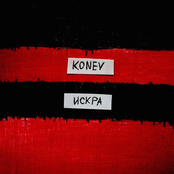 Искра