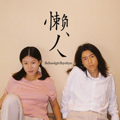 Schoolgirl ByeBye: 懒人