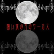 暗い夜の月のサーカス