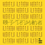 鞭子下的勞動者