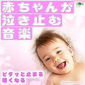 Music that stops the baby crying -Stop crying and sleep-