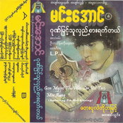 Gon Myint Thu Hlei Sar yet Tei