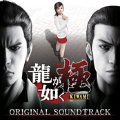 Yakuza Kiwami Original Soundtrack