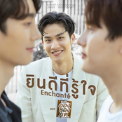 ยินดีที่รู้ใจ (Enchanté) - Single