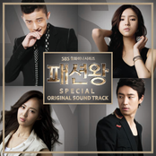 패션왕 Special OST (SBS 월화드라마)