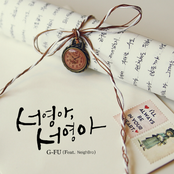 G-FU Digital Single `서영아 서영아`