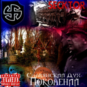 Славянский Дух Поколений