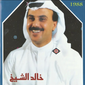 خالد الشيخ 1988
