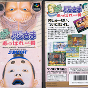 Deae Tonosama Appare Ichiban