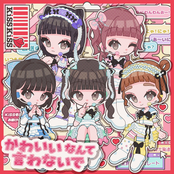 かわいいなんて言わないで