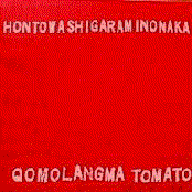 Hontowashigaraminonaka