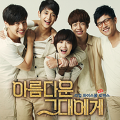 ONEW: 아름다운 그대에게 OST