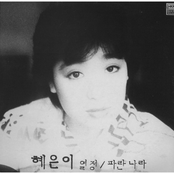 열정/파란나라
