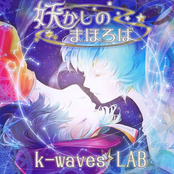 妖かしのまほろば