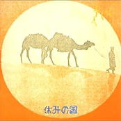 休みの国