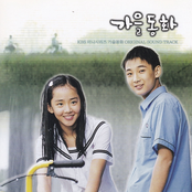 가을동화 OST