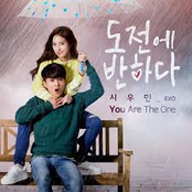 You Are The One - 도전에 반하다 OST Part.1