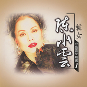 陳小雲台語原聲精選1