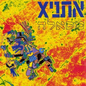 Hundred Sins by אתניקס