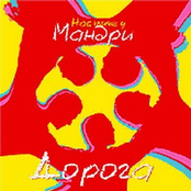 Мандри - Гілка