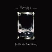 部份的我離你而去