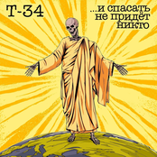 ...и спасать не придёт никто