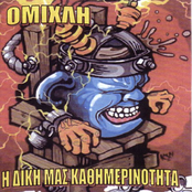 H Dikh Mas Kathimerinothta