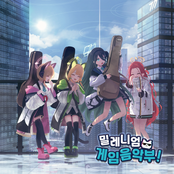 밀레니엄 게임음악부!