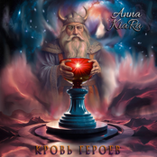 Кровь героев