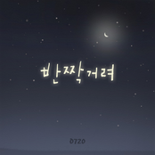 반짝거려 Twinkle