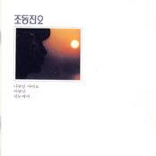조동진 2