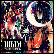 Романс для Анны - Single